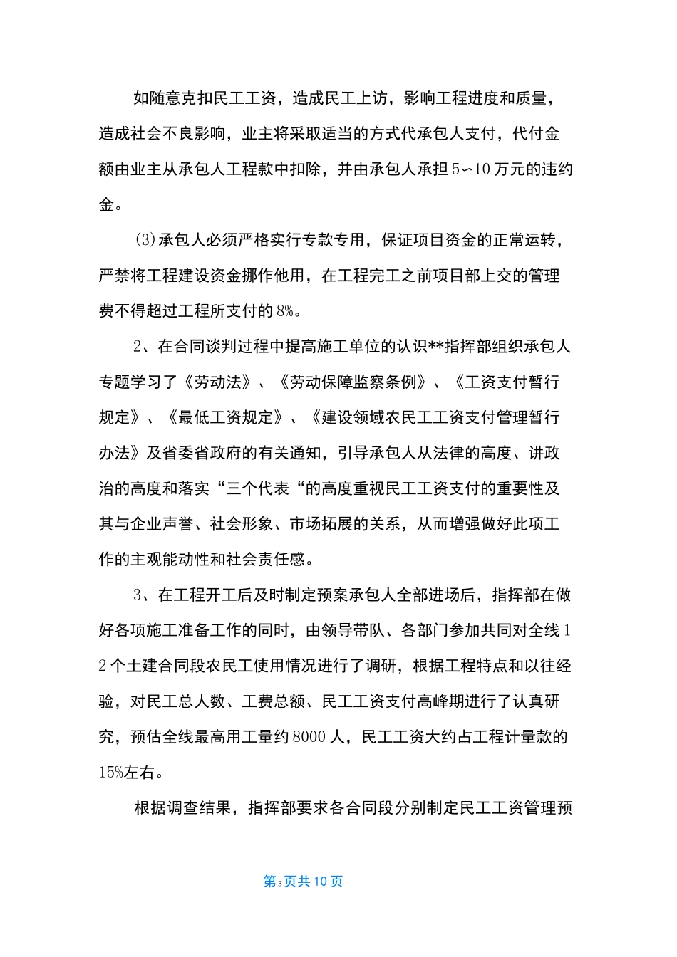【公司清欠工作方案】 清欠实施方案范文_第3页