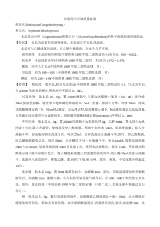 注射用大豆油质量标准