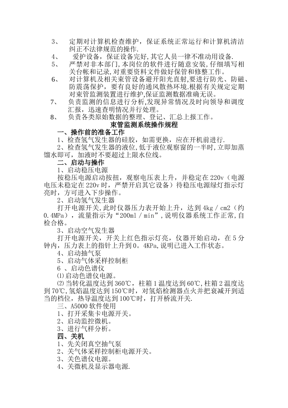 注氮室管理制度及岗位责任制_第2页