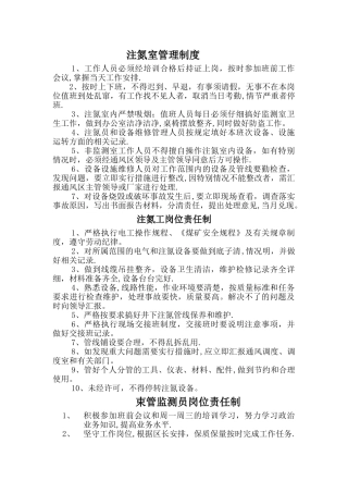 注氮室管理制度及岗位责任制