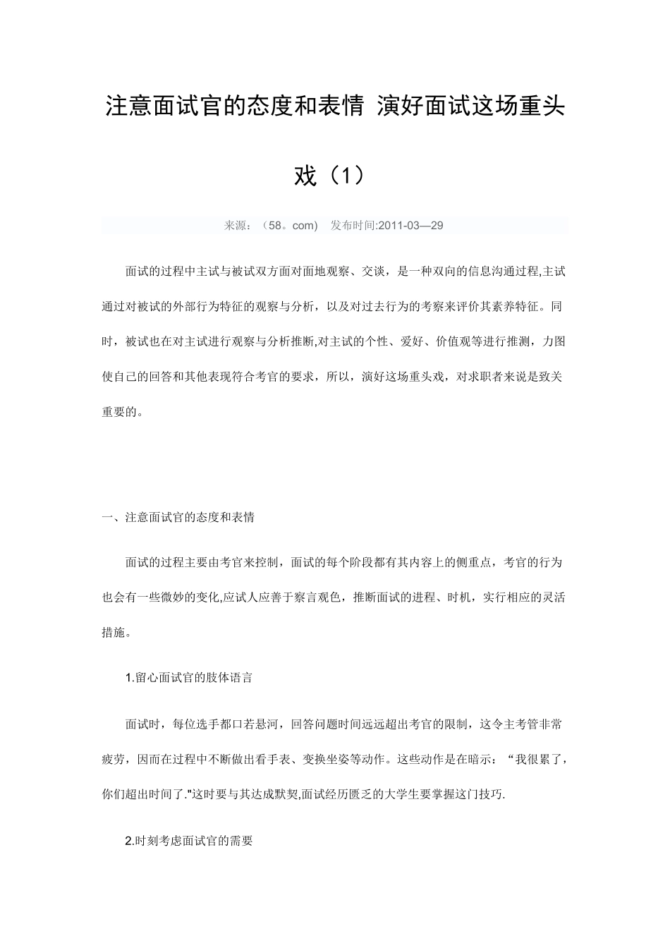 注意面试官的态度和表情-演好面试这场重头戏(4)_第1页