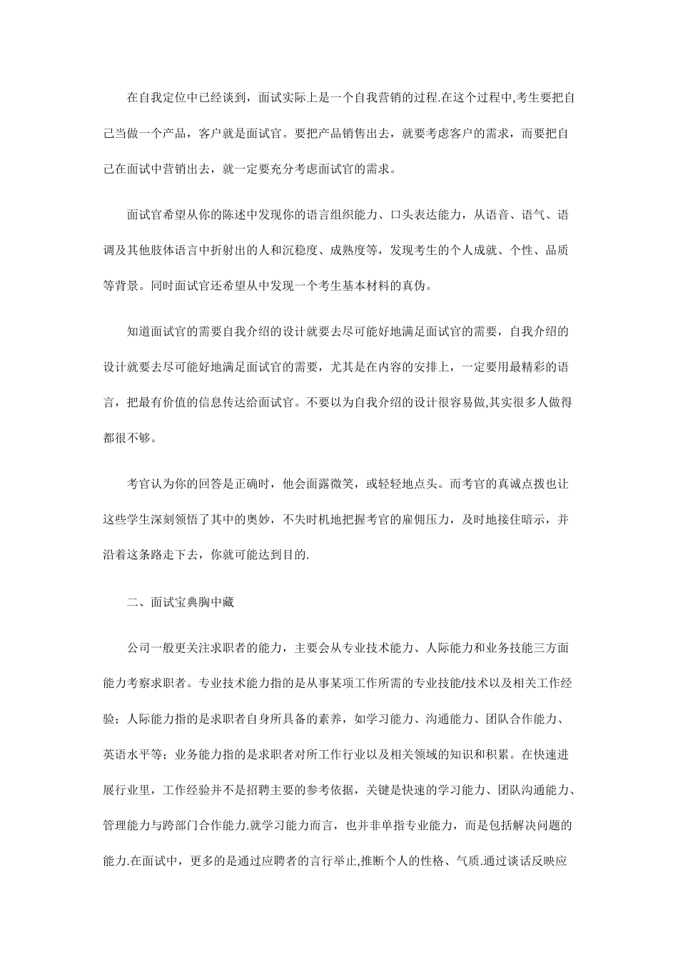 注意面试官的态度和表情-演好面试这场重头戏(4)_第2页