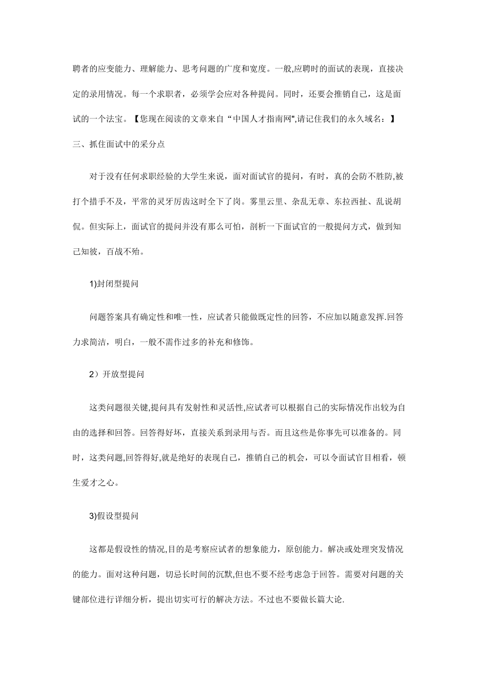 注意面试官的态度和表情-演好面试这场重头戏(4)_第3页