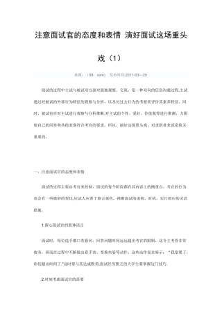 注意面试官的态度和表情-演好面试这场重头戏(4)