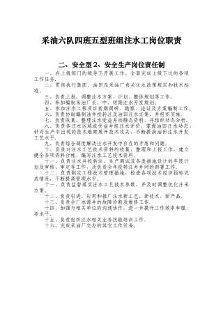 注水岗位职责(1)