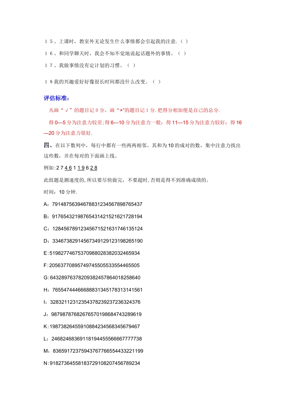 注意力测评量表_第3页