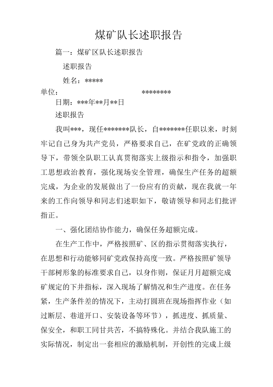 煤矿队长述职报告_第1页