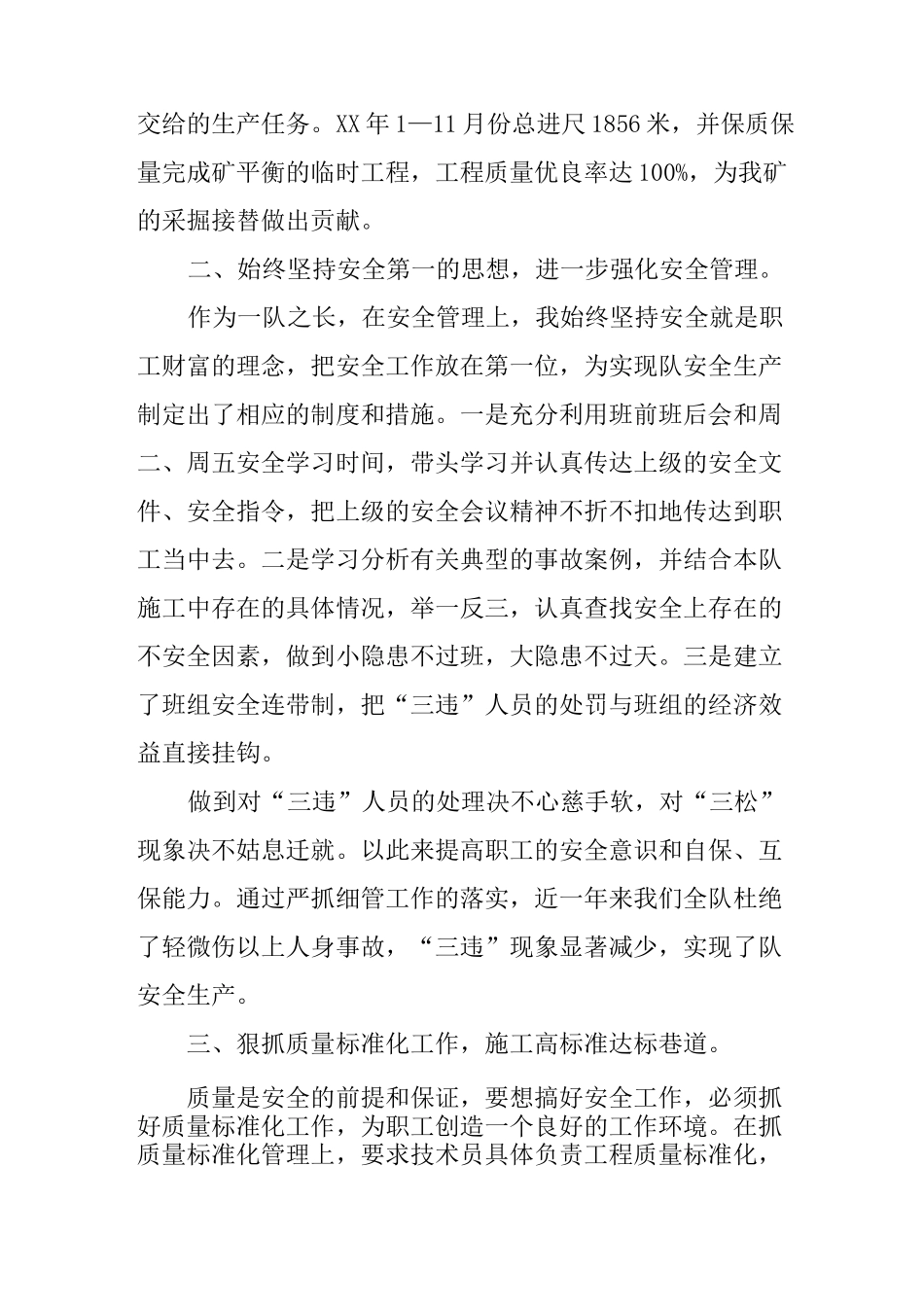 煤矿队长述职报告_第2页