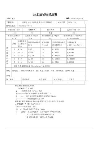 注水法试验记录表