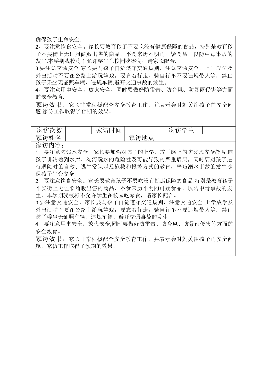 注意防溺水安全家访记录-1_第3页