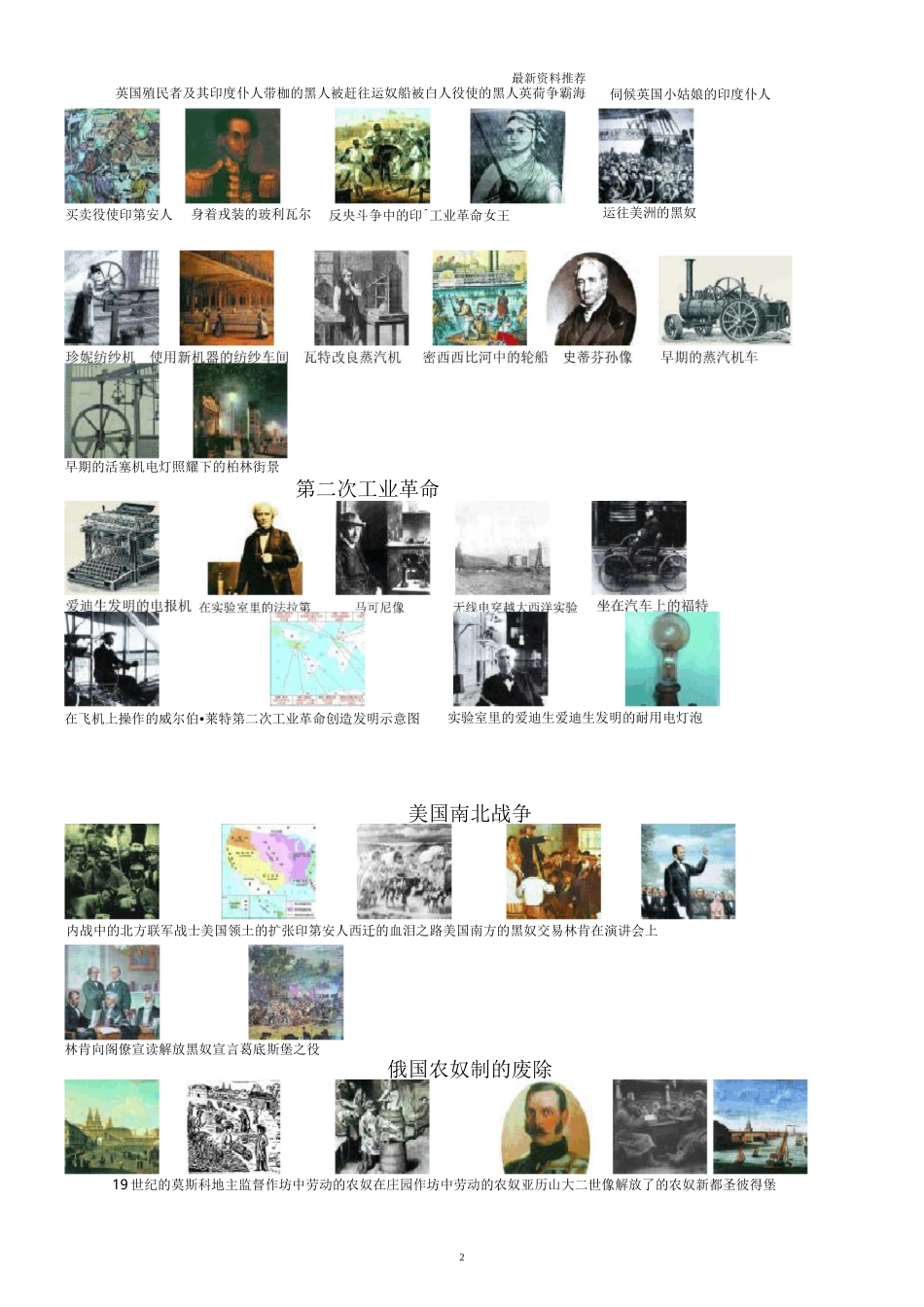 九年级上册历史课本上插图图片精编版_第2页