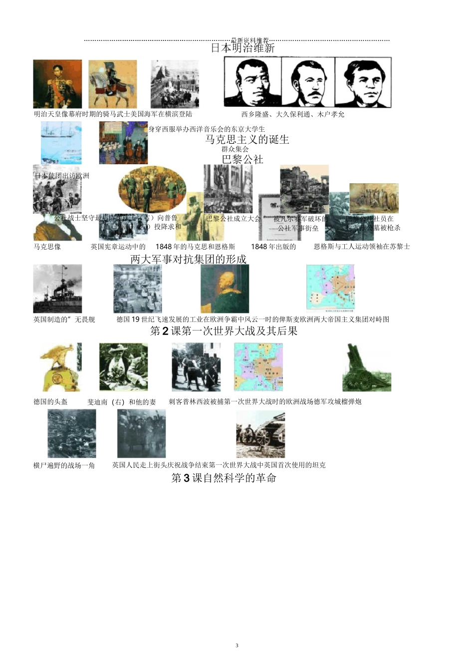 九年级上册历史课本上插图图片精编版_第3页