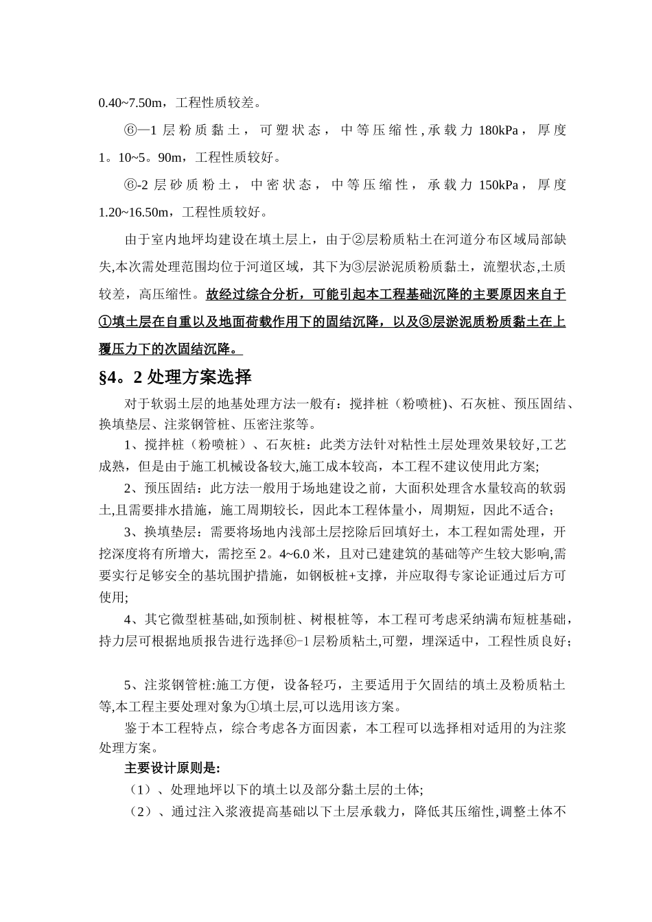 注浆地基处理方案_第3页