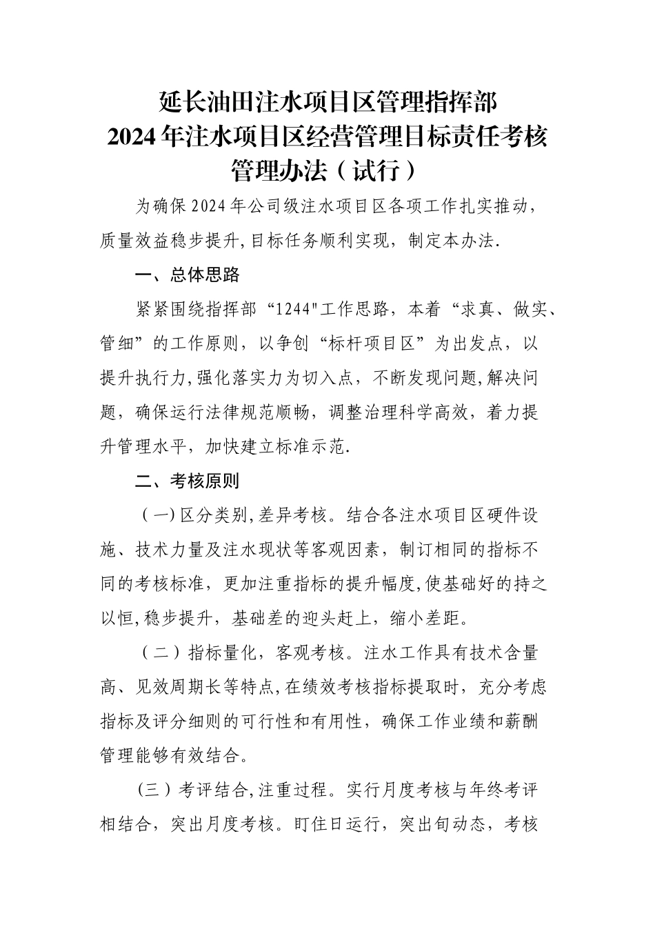 注水工作考核办法_第1页