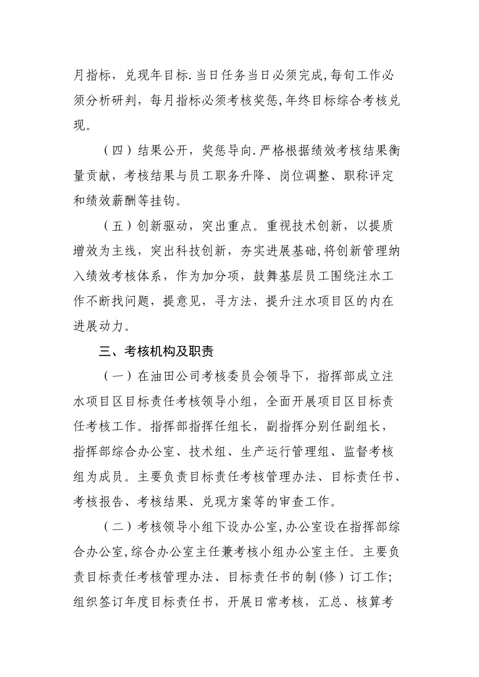 注水工作考核办法_第2页