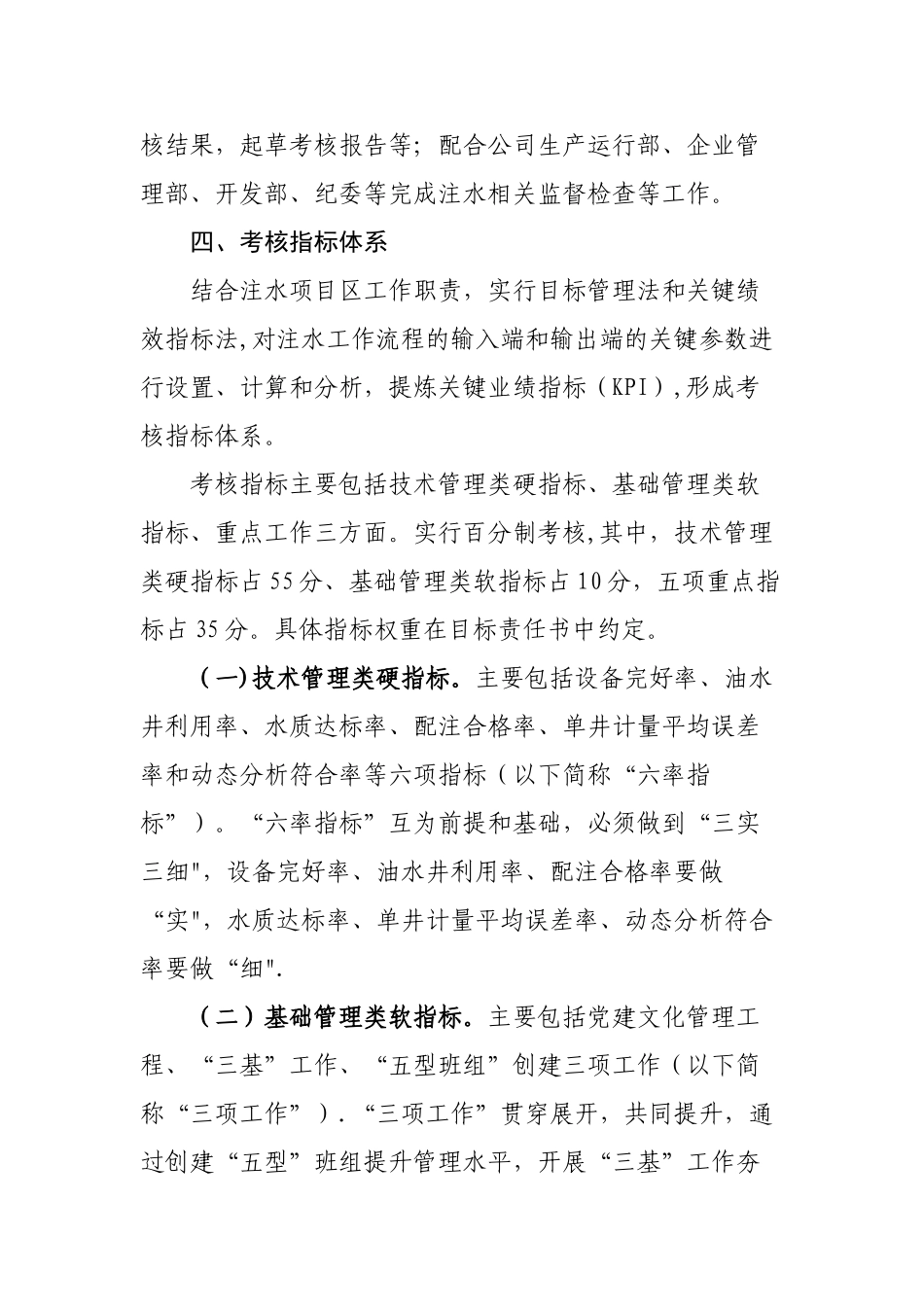注水工作考核办法_第3页