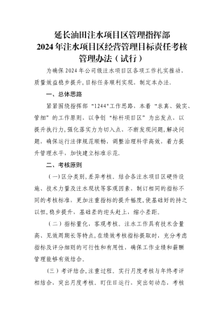 注水工作考核办法