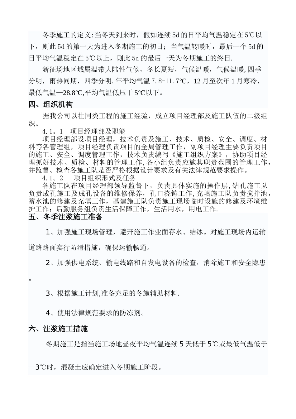 注浆冬季施工方案_第2页