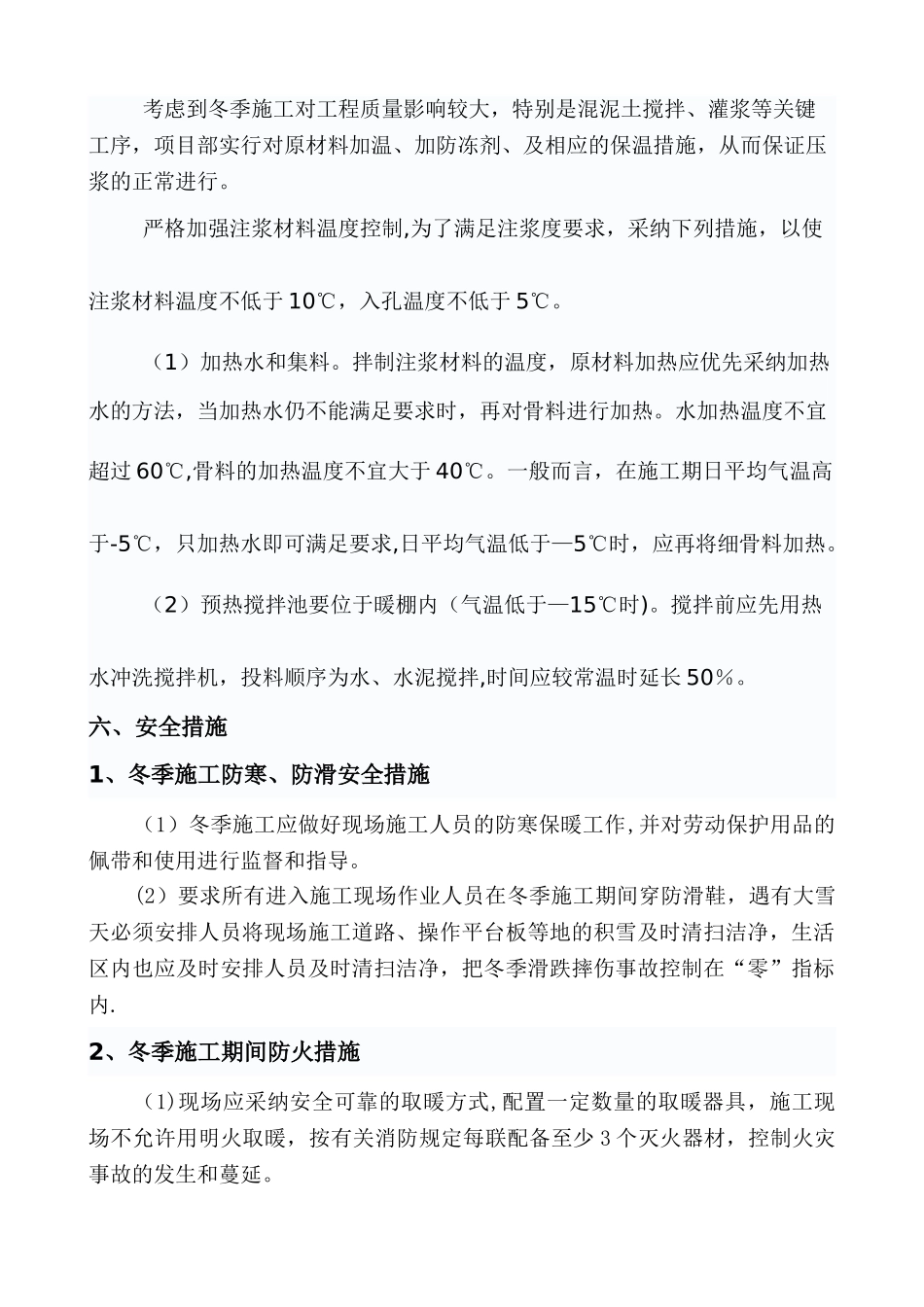 注浆冬季施工方案_第3页