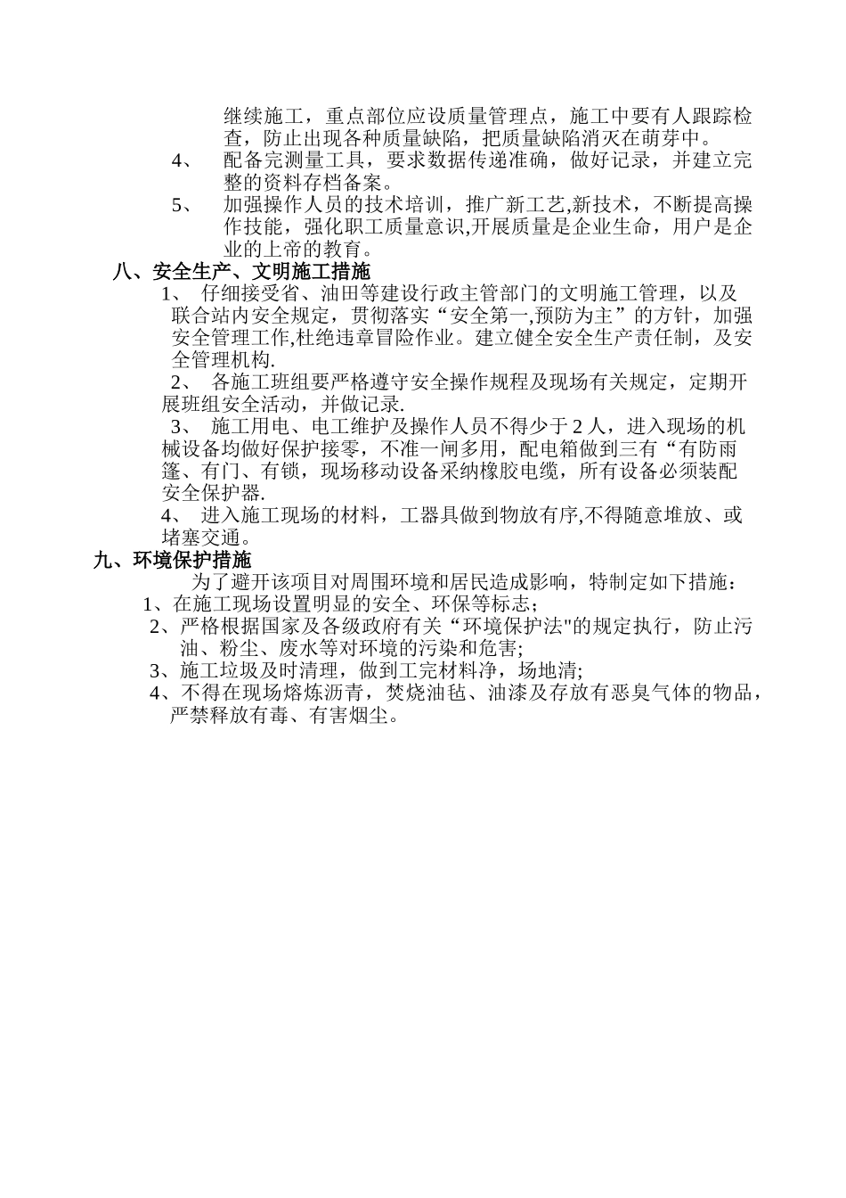 注水管线工程施工方案_第3页