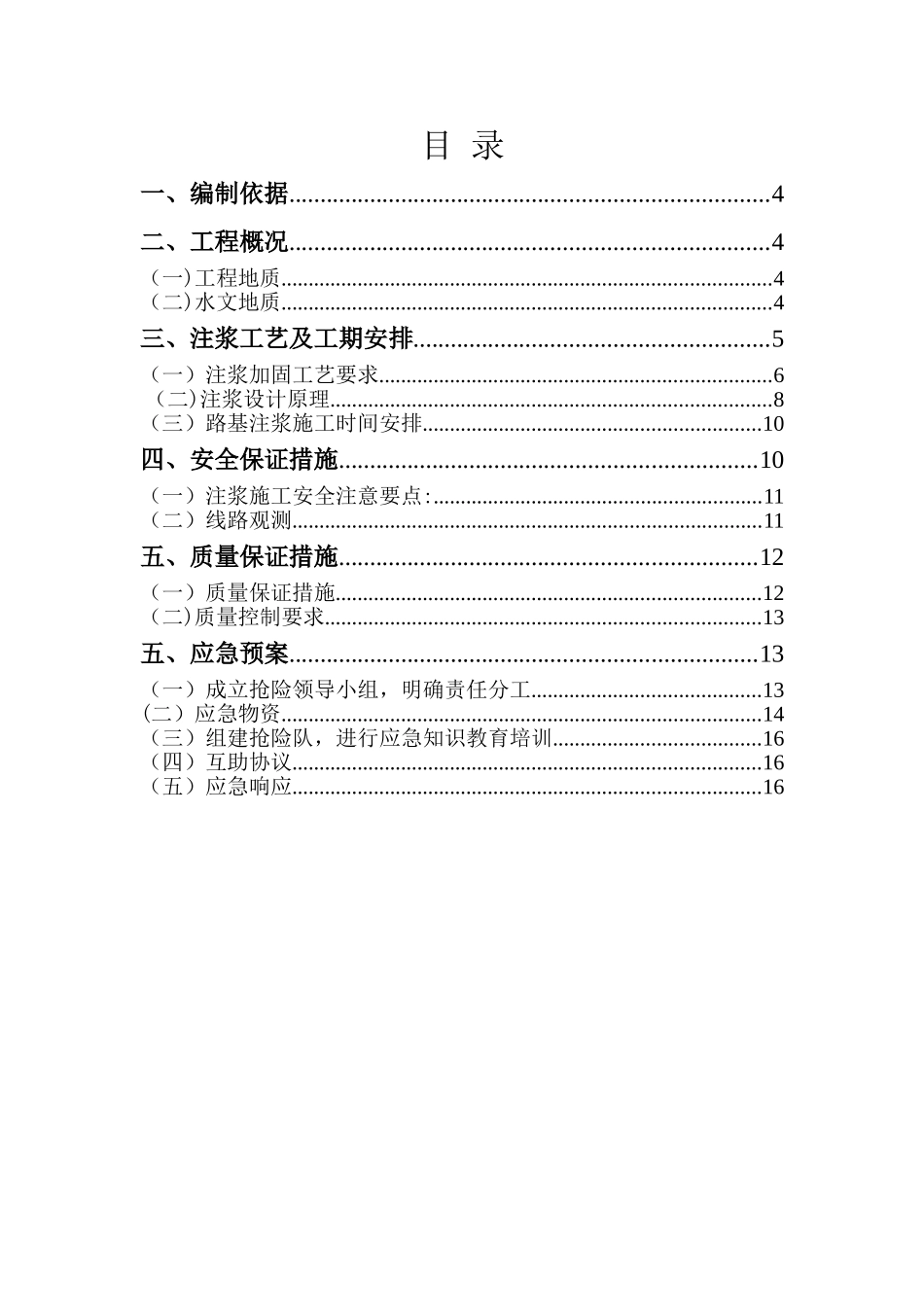 注浆加固专项施工方案_第3页