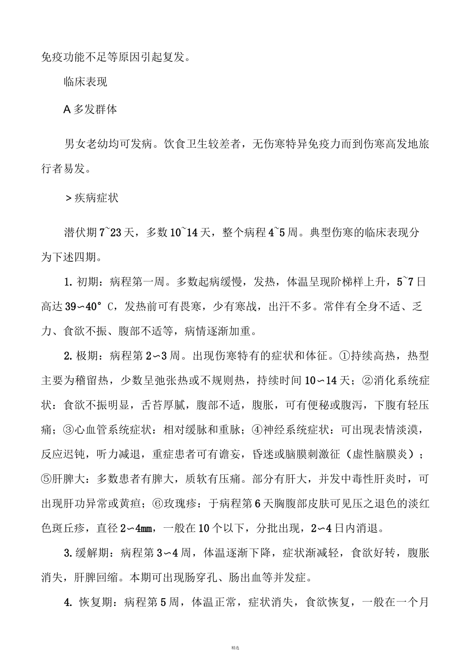 伤寒诊疗指南_第2页