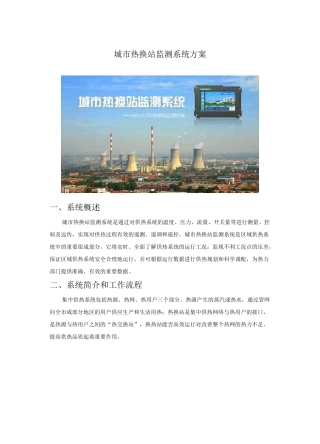城市供热监控系统方案v1.0