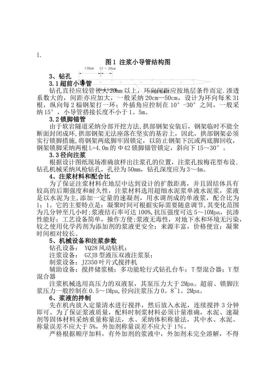 注浆的施工方案_第2页