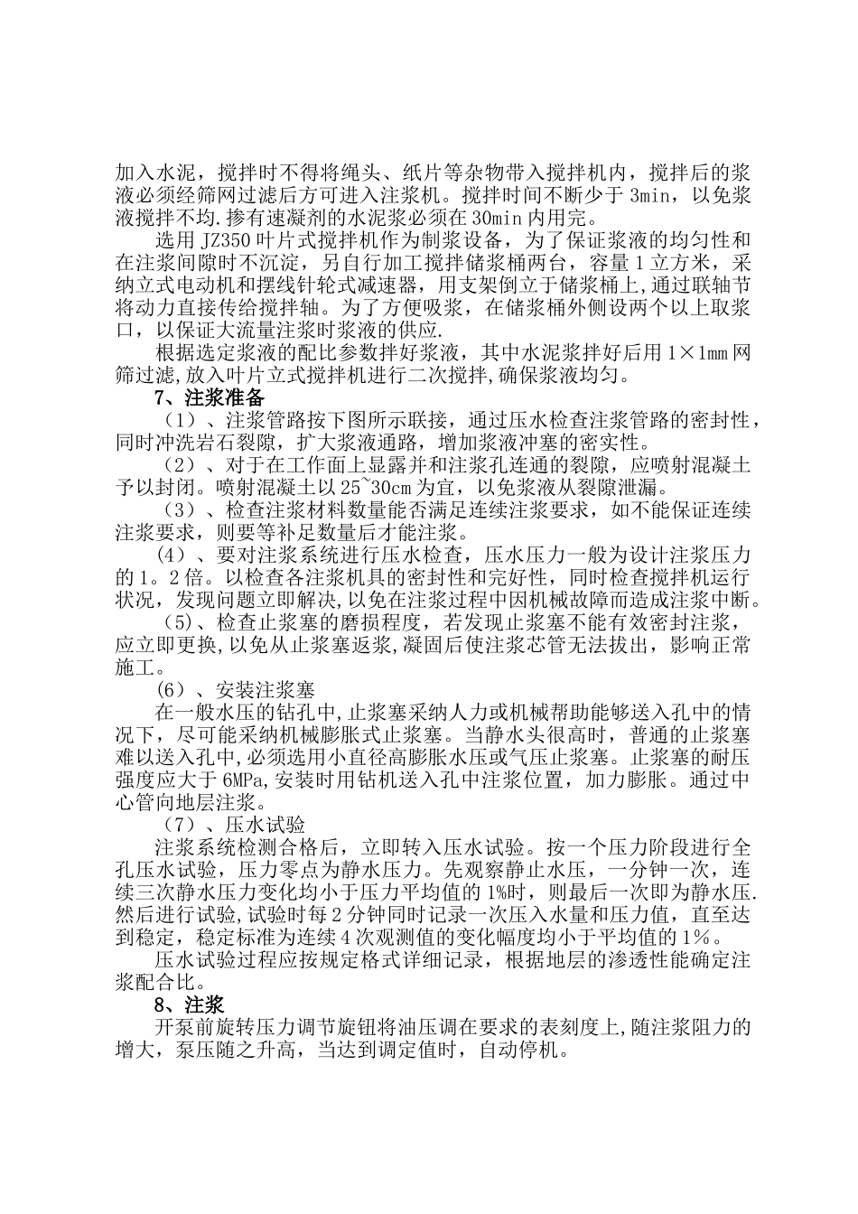 注浆的施工方案_第3页