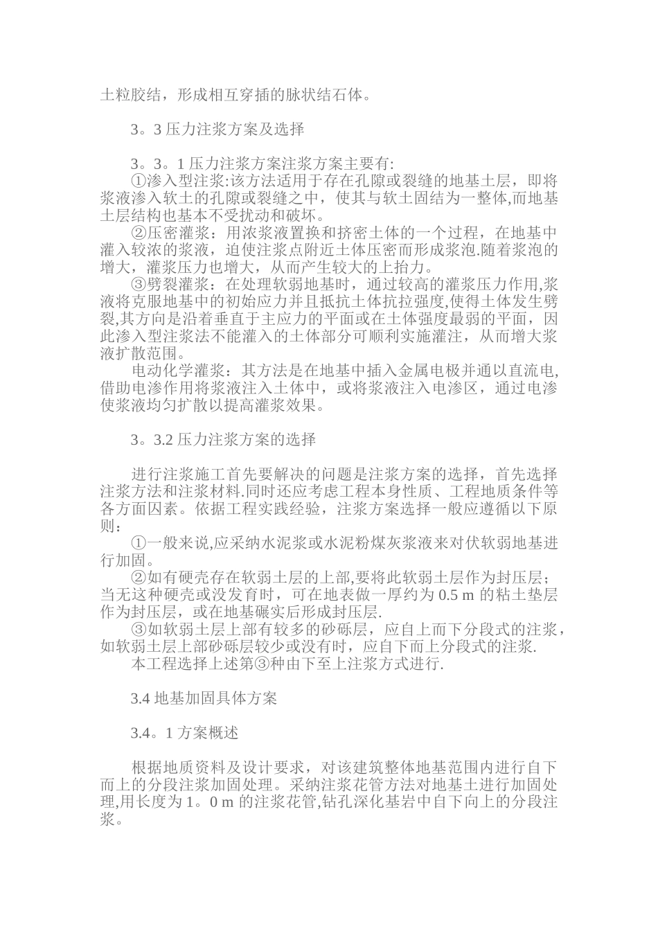 注浆法地基处理方案_第2页