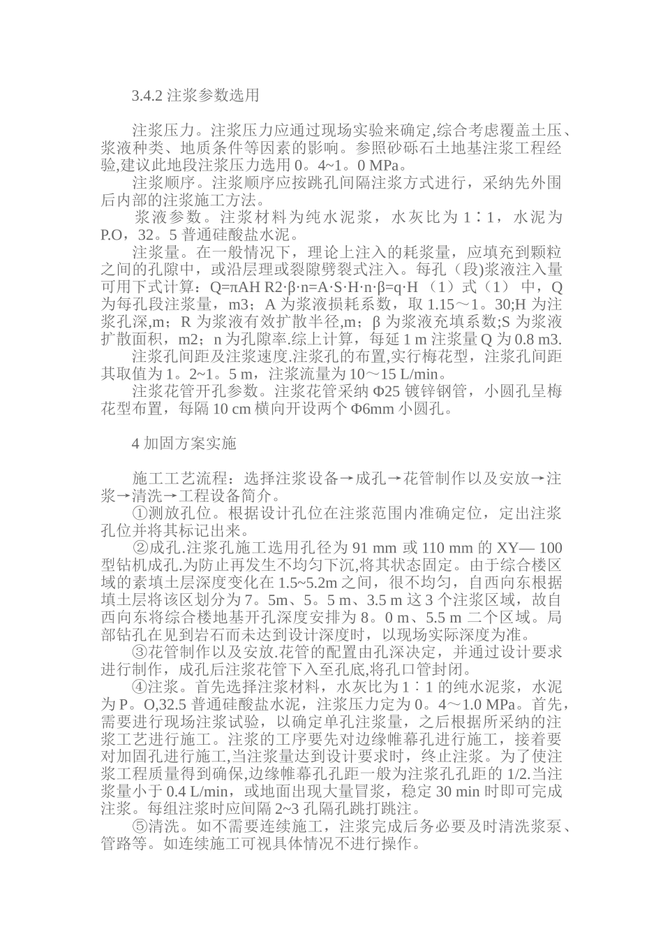 注浆法地基处理方案_第3页