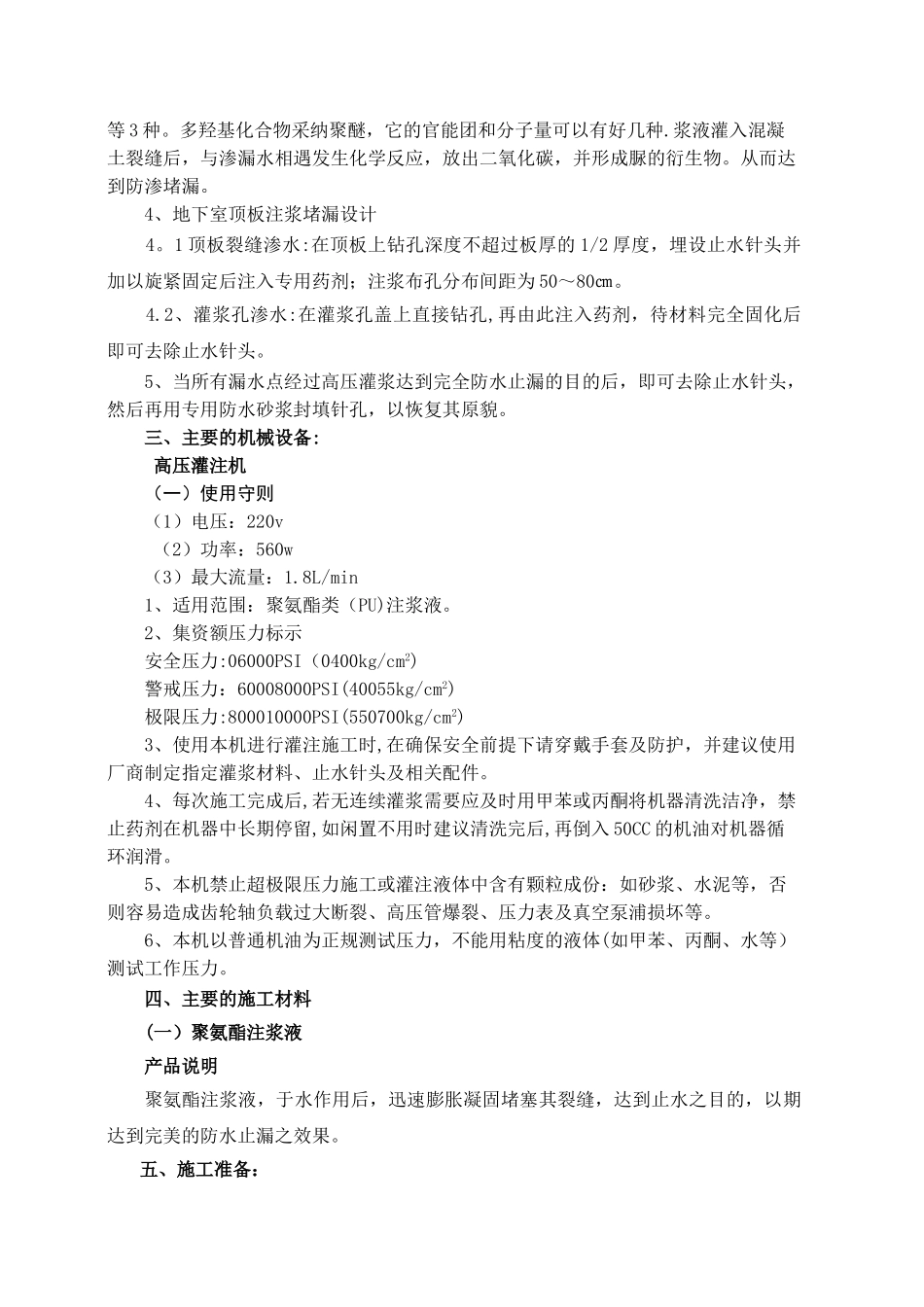 注浆防水施工方案_第2页