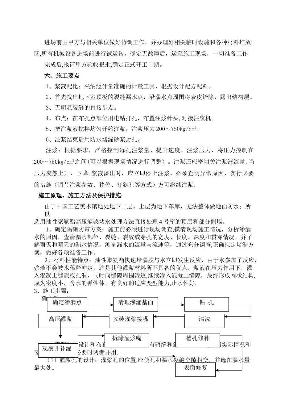注浆防水施工方案_第3页
