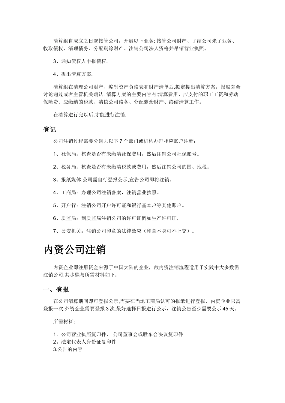 注销公司流程及注意事项_第2页