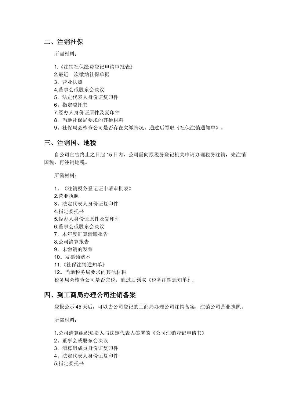 注销公司流程及注意事项_第3页