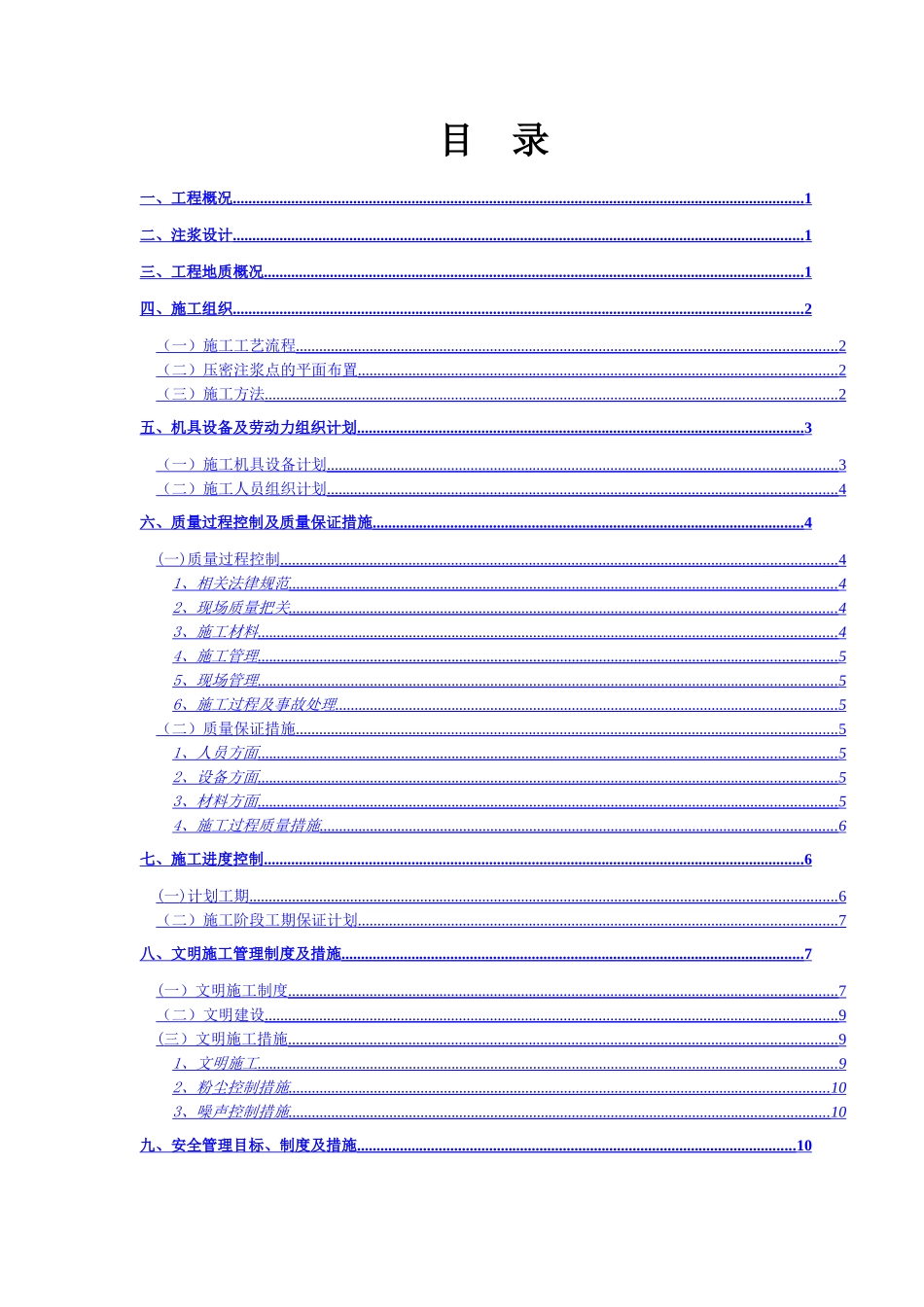注浆工程施工组织设计_第2页