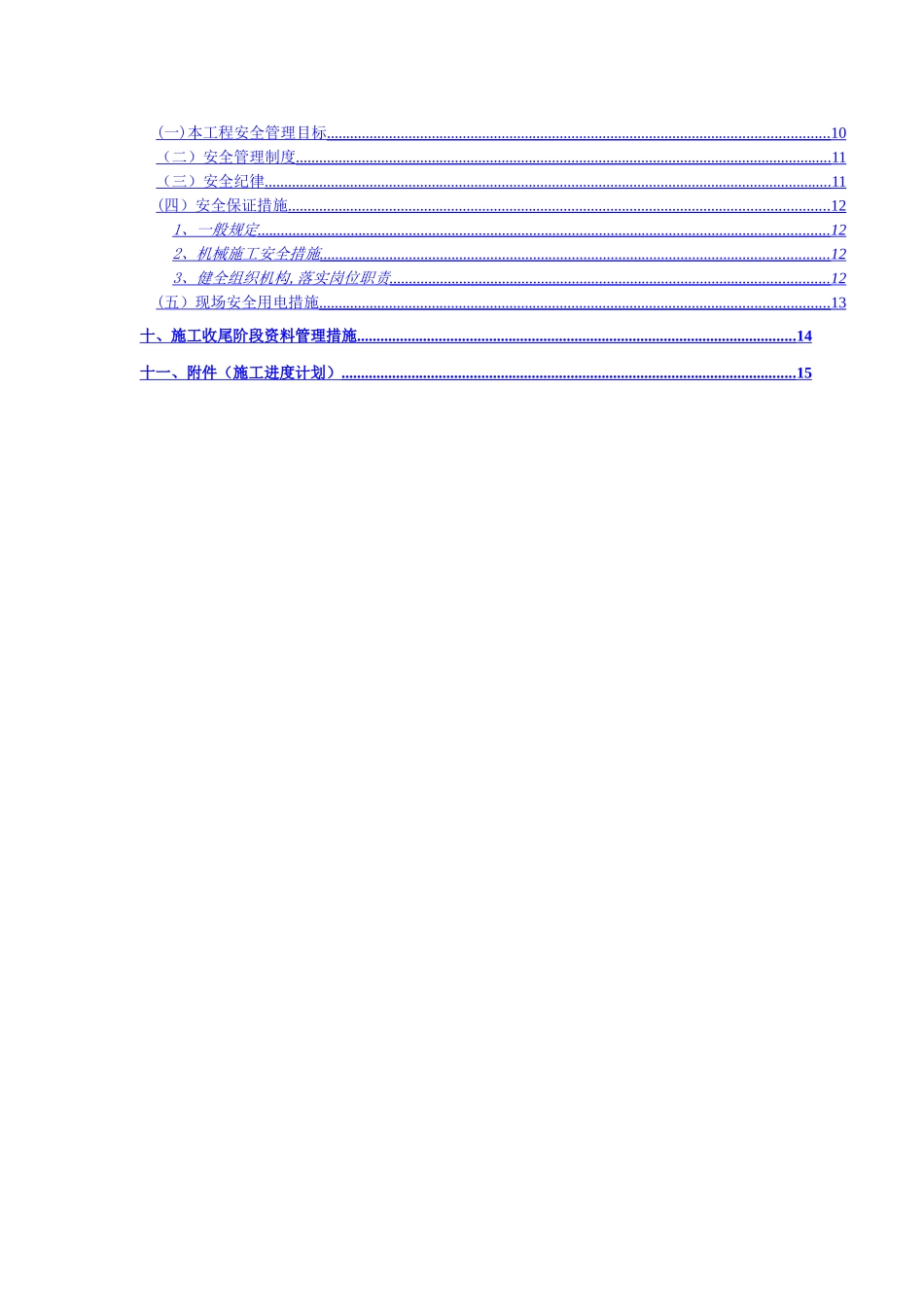 注浆工程施工组织设计_第3页