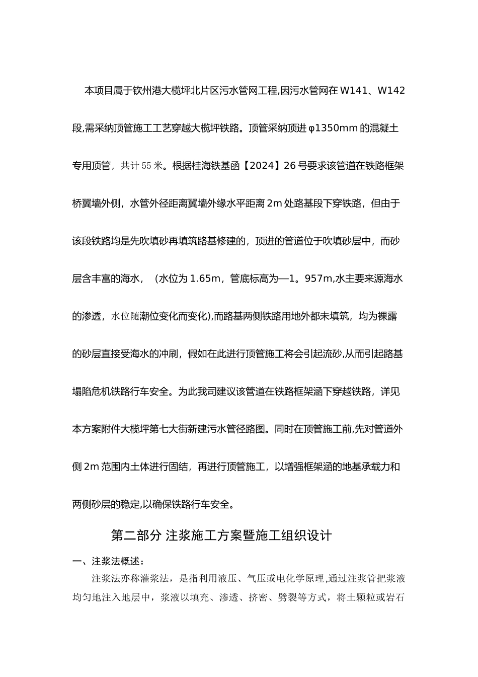 注浆施工方案_第2页