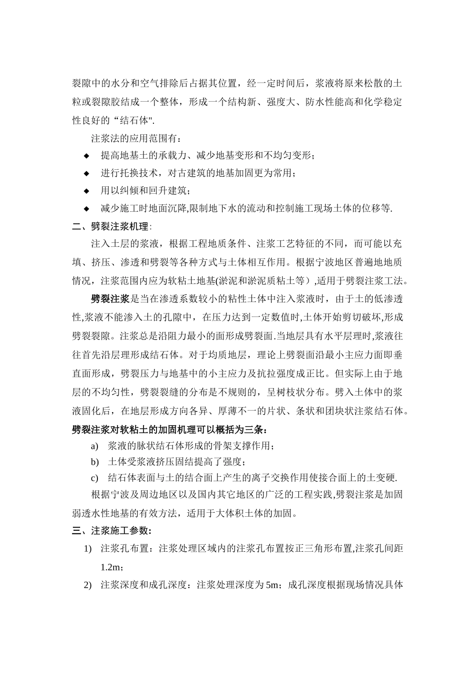 注浆施工方案_第3页