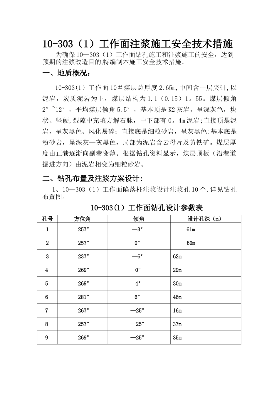 注浆安全技术措施_第1页