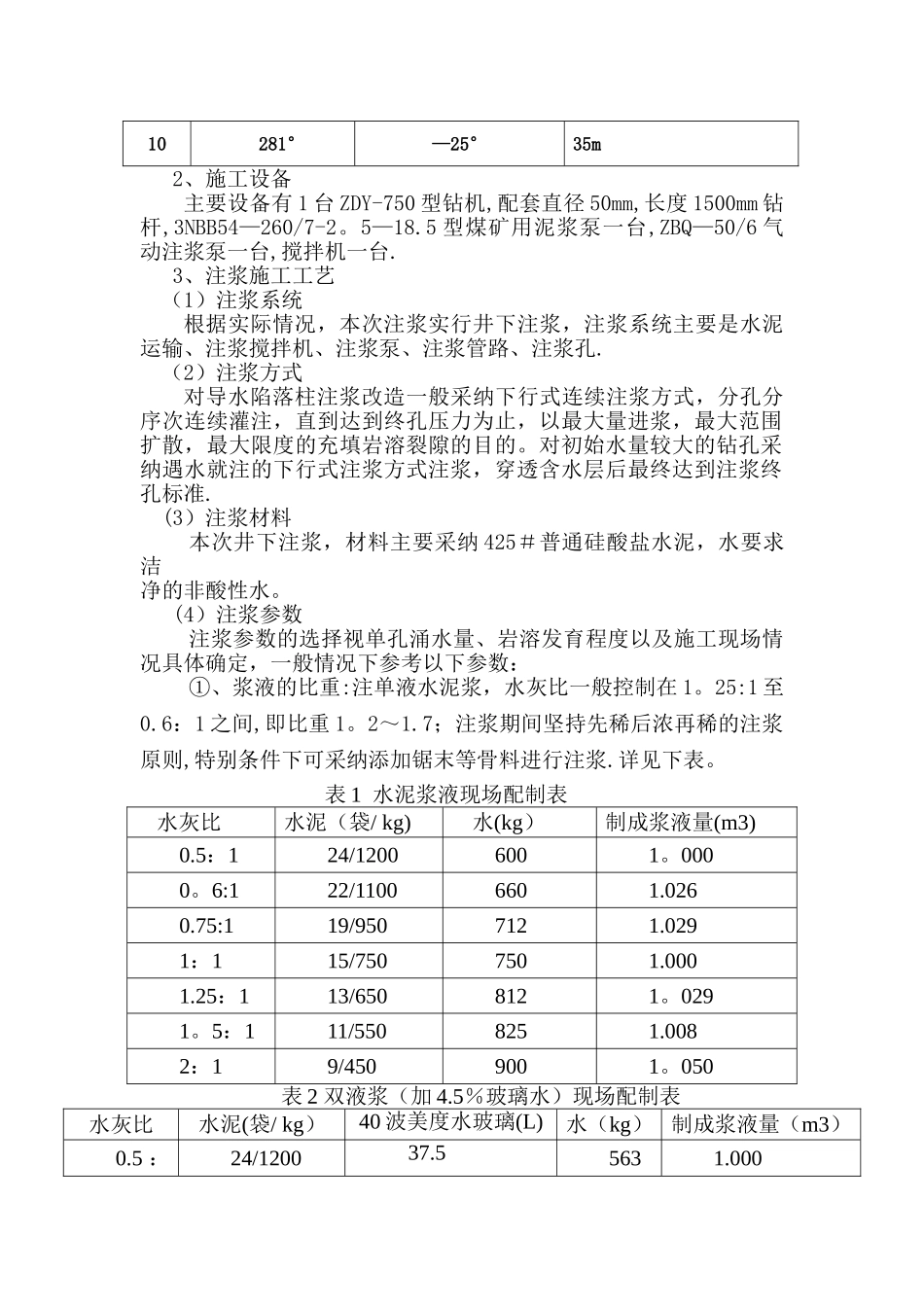 注浆安全技术措施_第2页