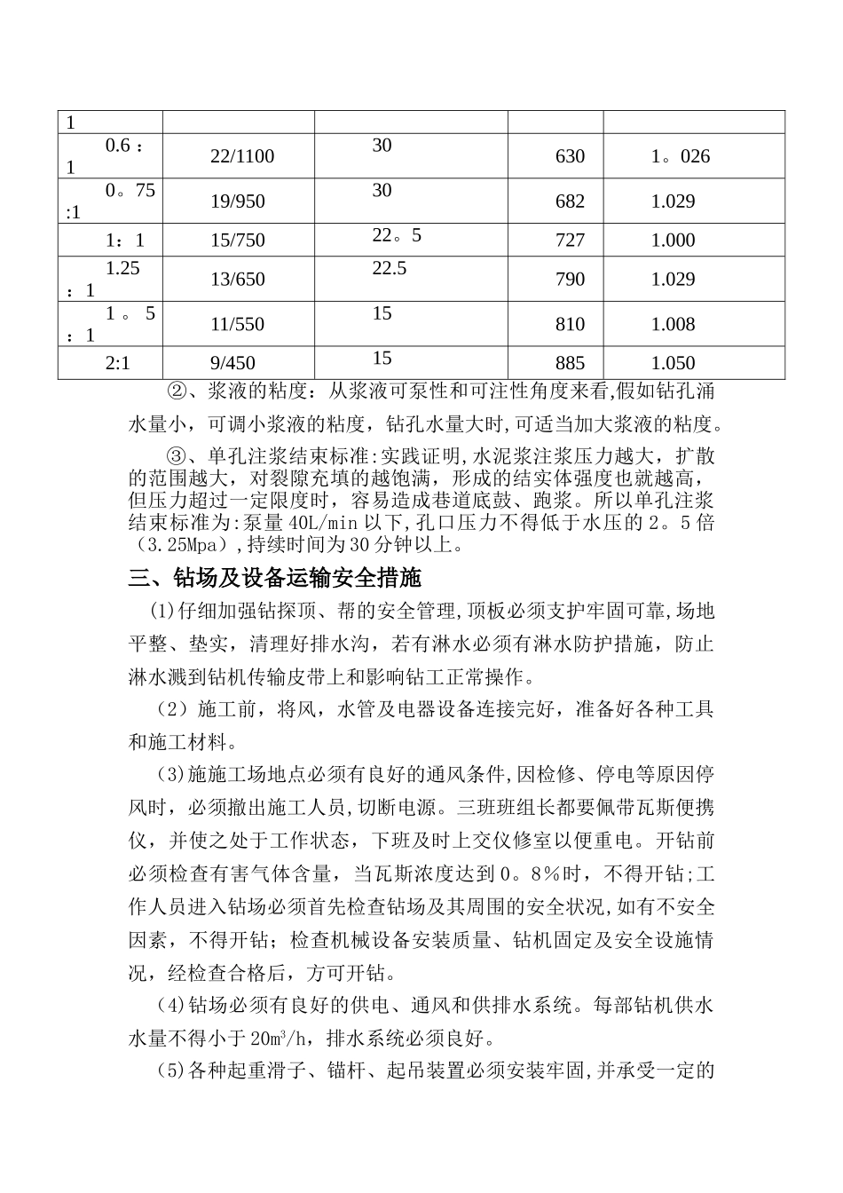 注浆安全技术措施_第3页