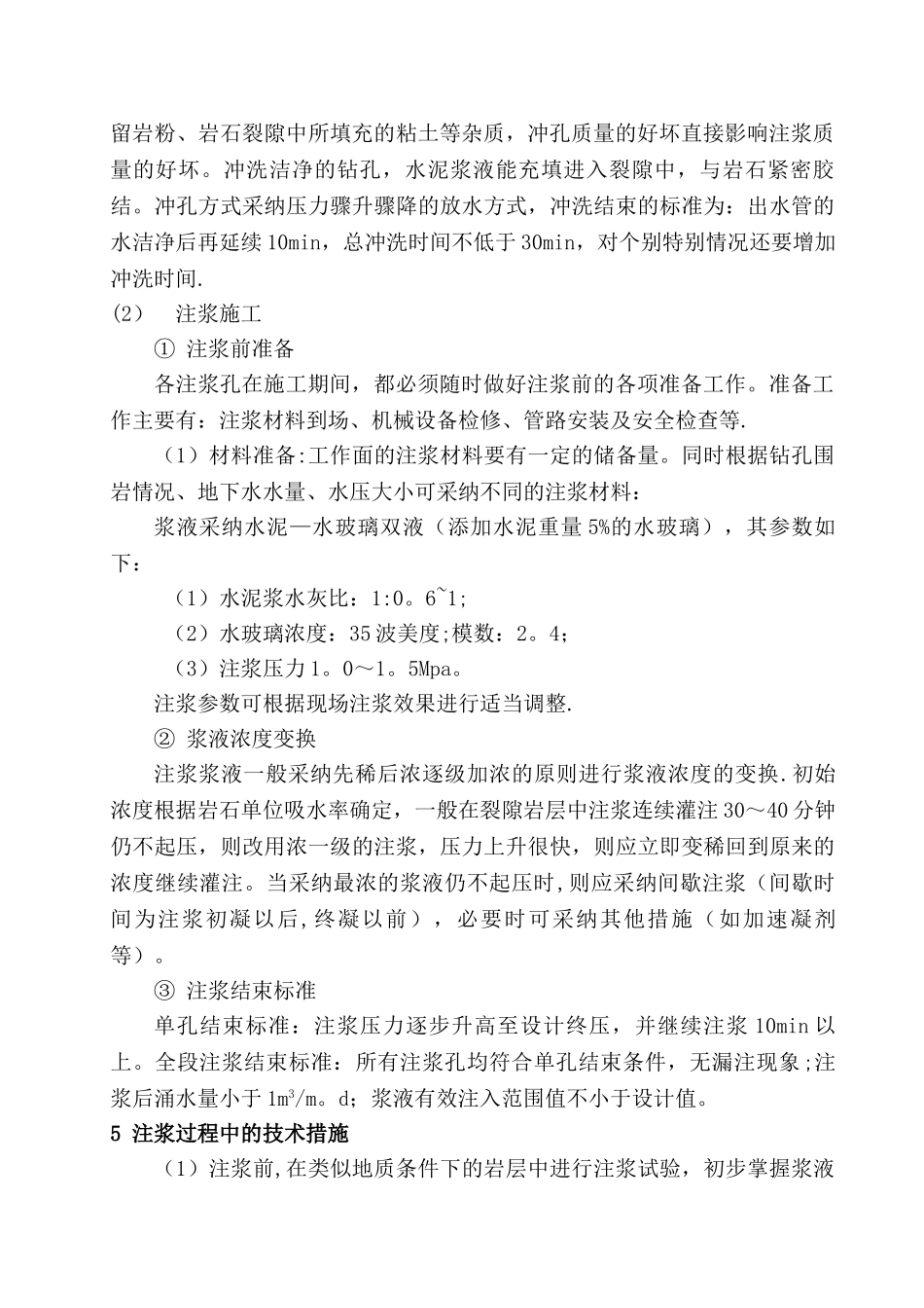 注浆止水方案_第2页