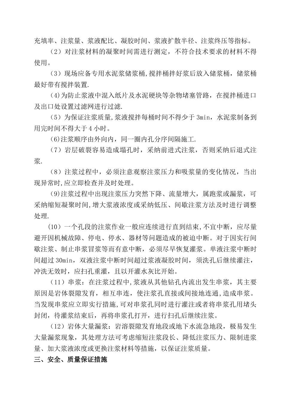 注浆止水方案_第3页