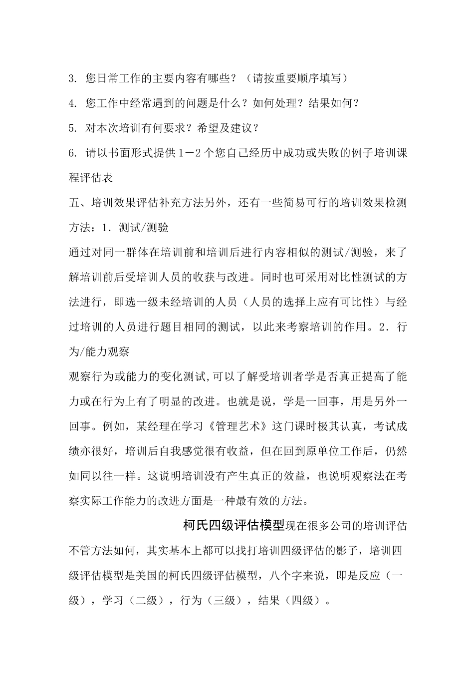 柯氏四级培训效果评估法范本_第3页
