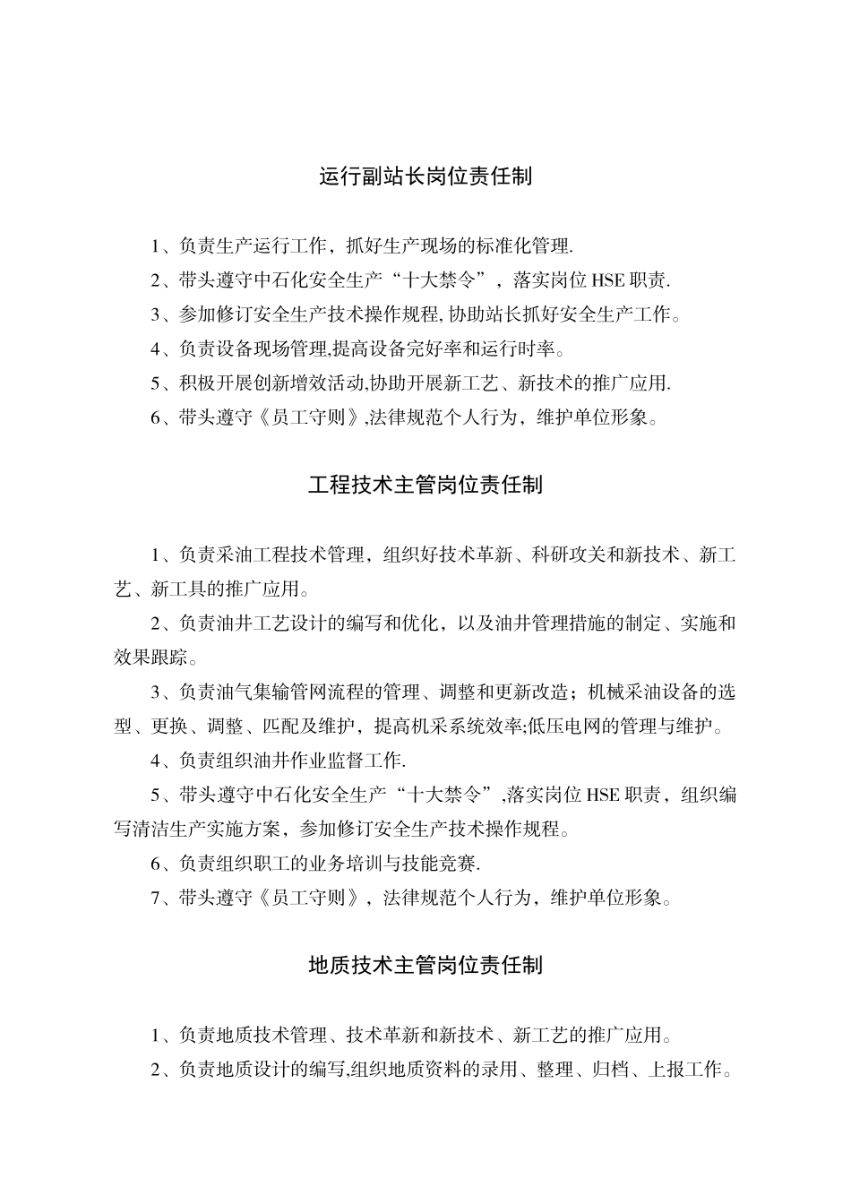 注采班站新岗位责任制_第2页