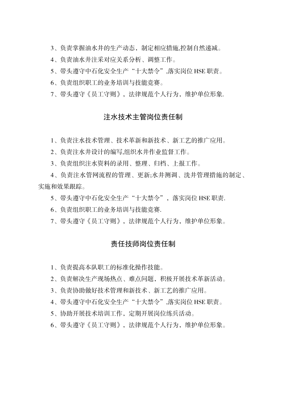 注采班站新岗位责任制_第3页