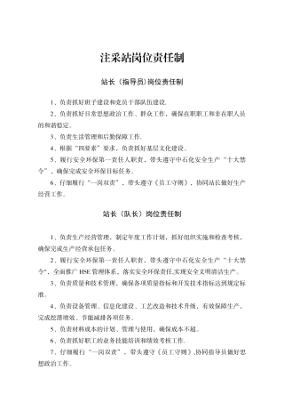 注采班站新岗位责任制