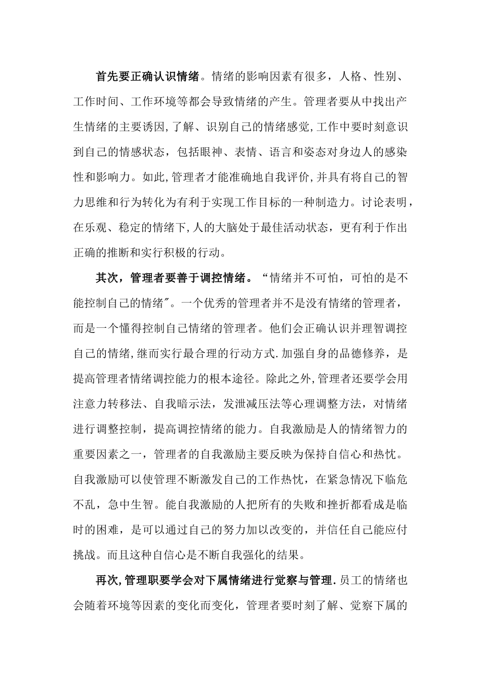 注重情绪管理-提升管理水平_第2页