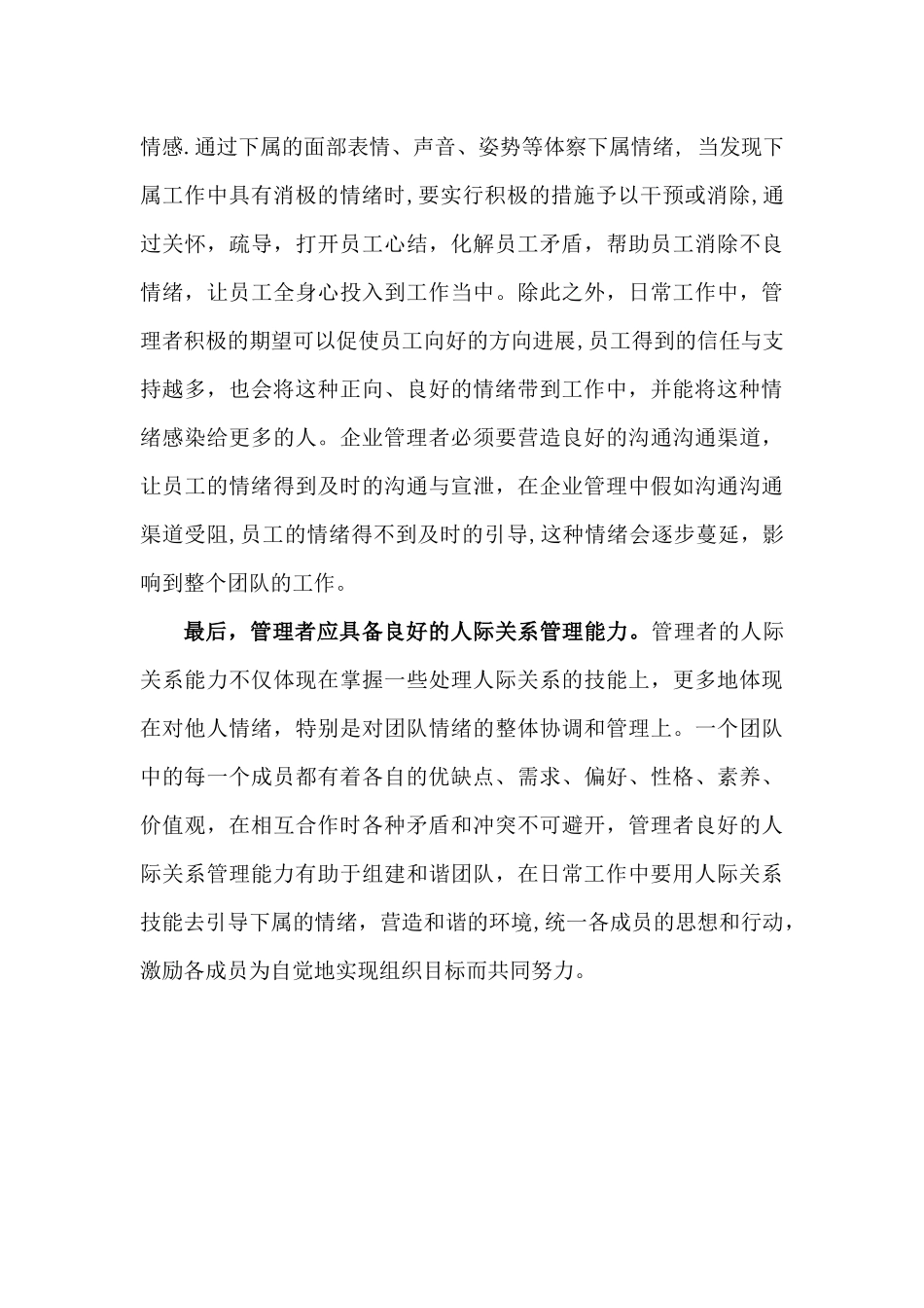注重情绪管理-提升管理水平_第3页